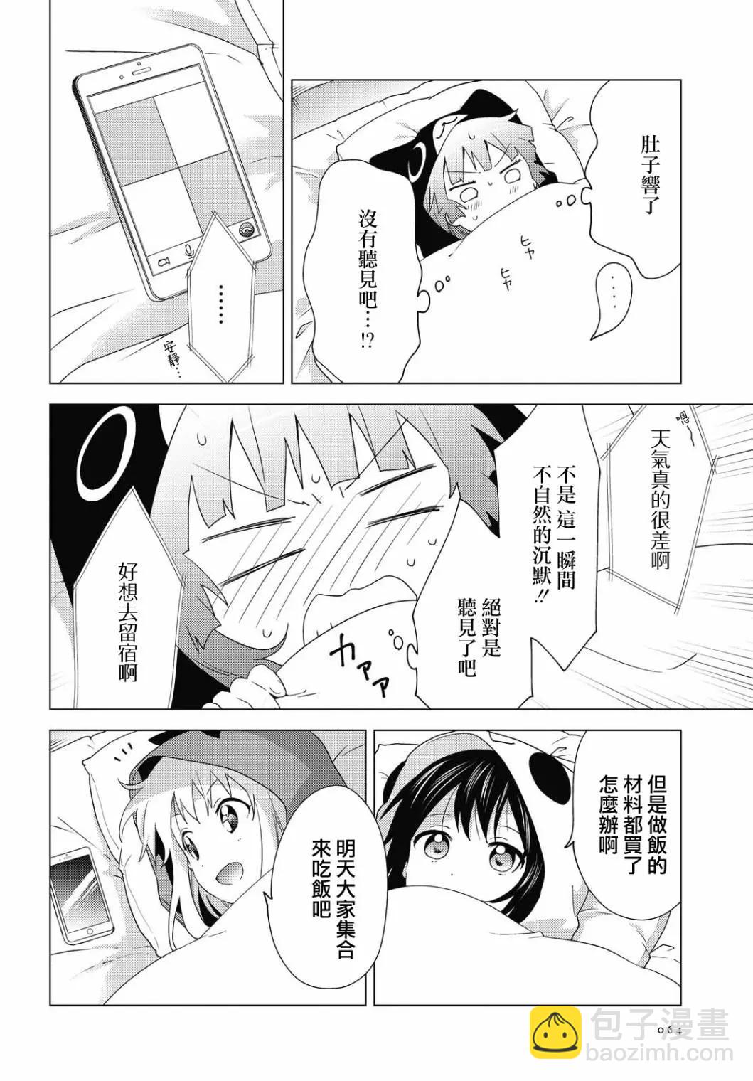 《轻松百合》第156话 第6页