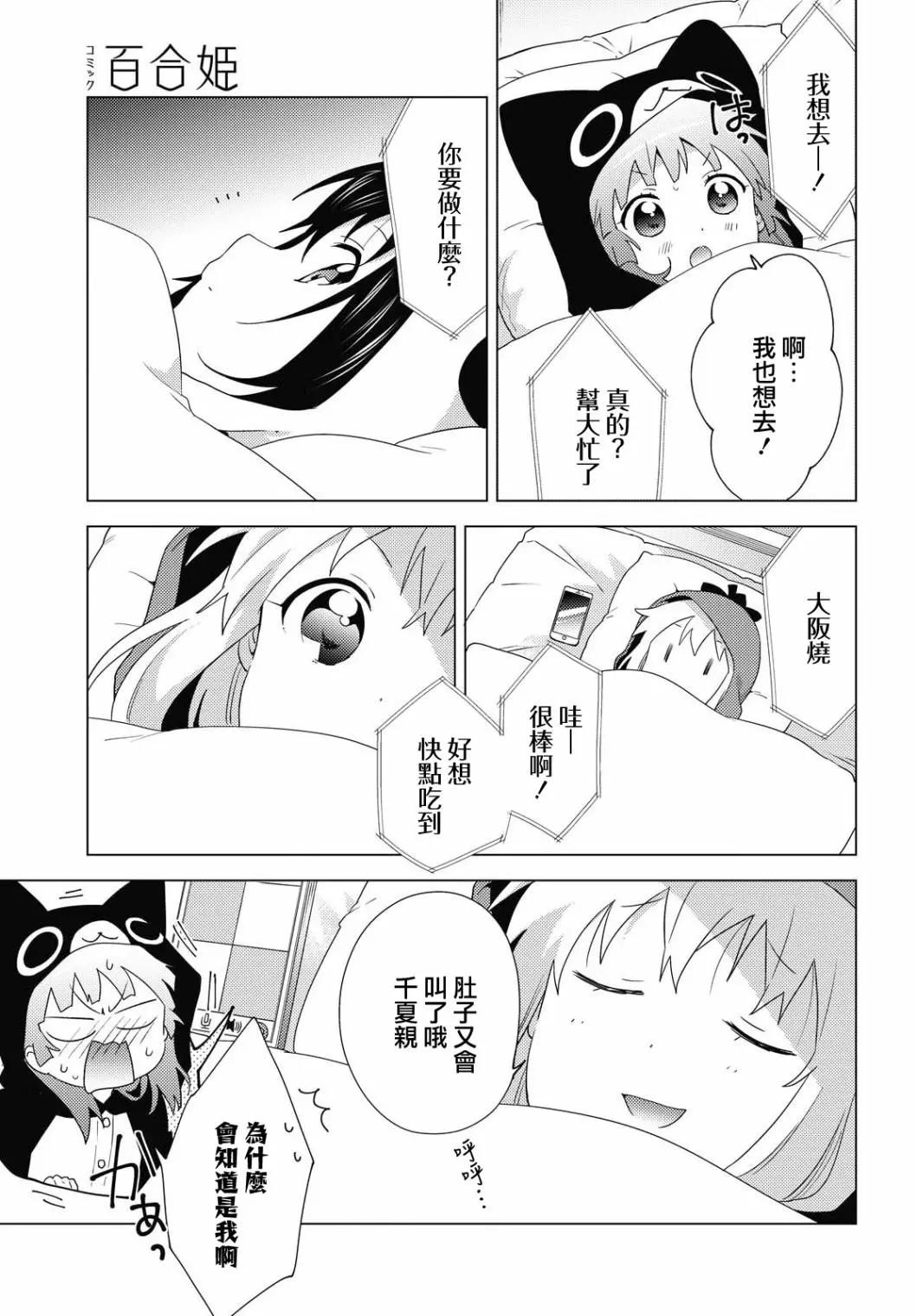 《轻松百合》第156话 第7页