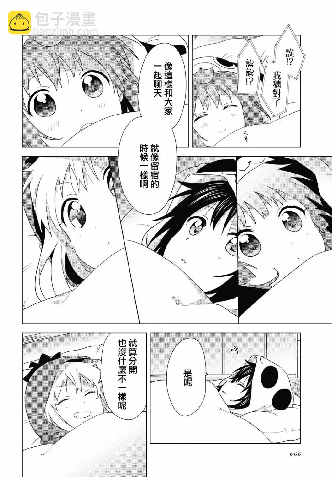 《轻松百合》第156话 第8页