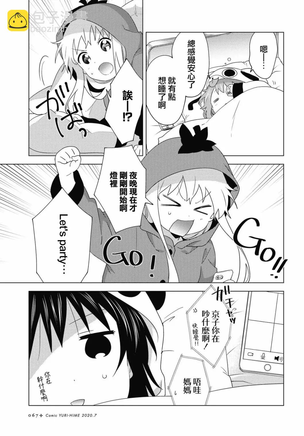 《轻松百合》第156话 第9页