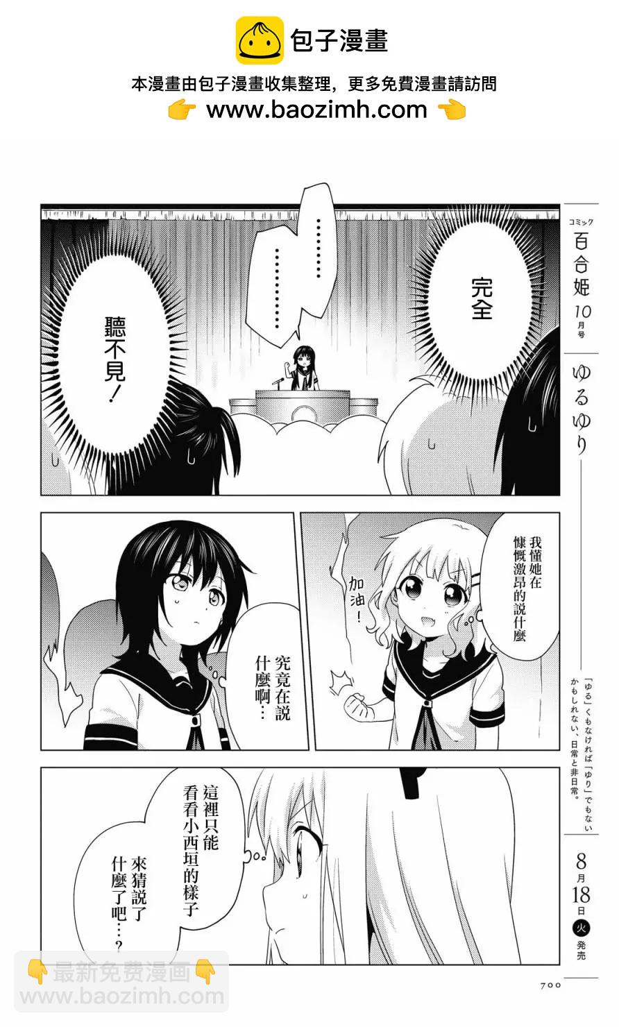 《轻松百合》第159话 第10页