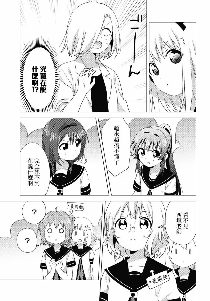 《轻松百合》第159话 第11页