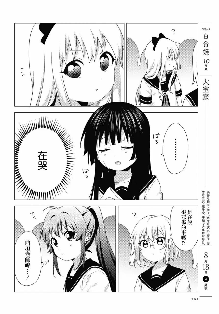 《轻松百合》第159话 第12页