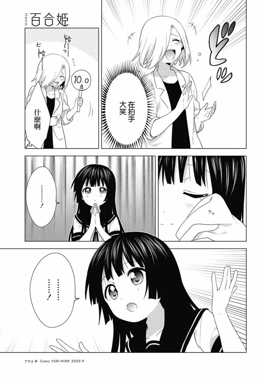 《轻松百合》第159话 第13页