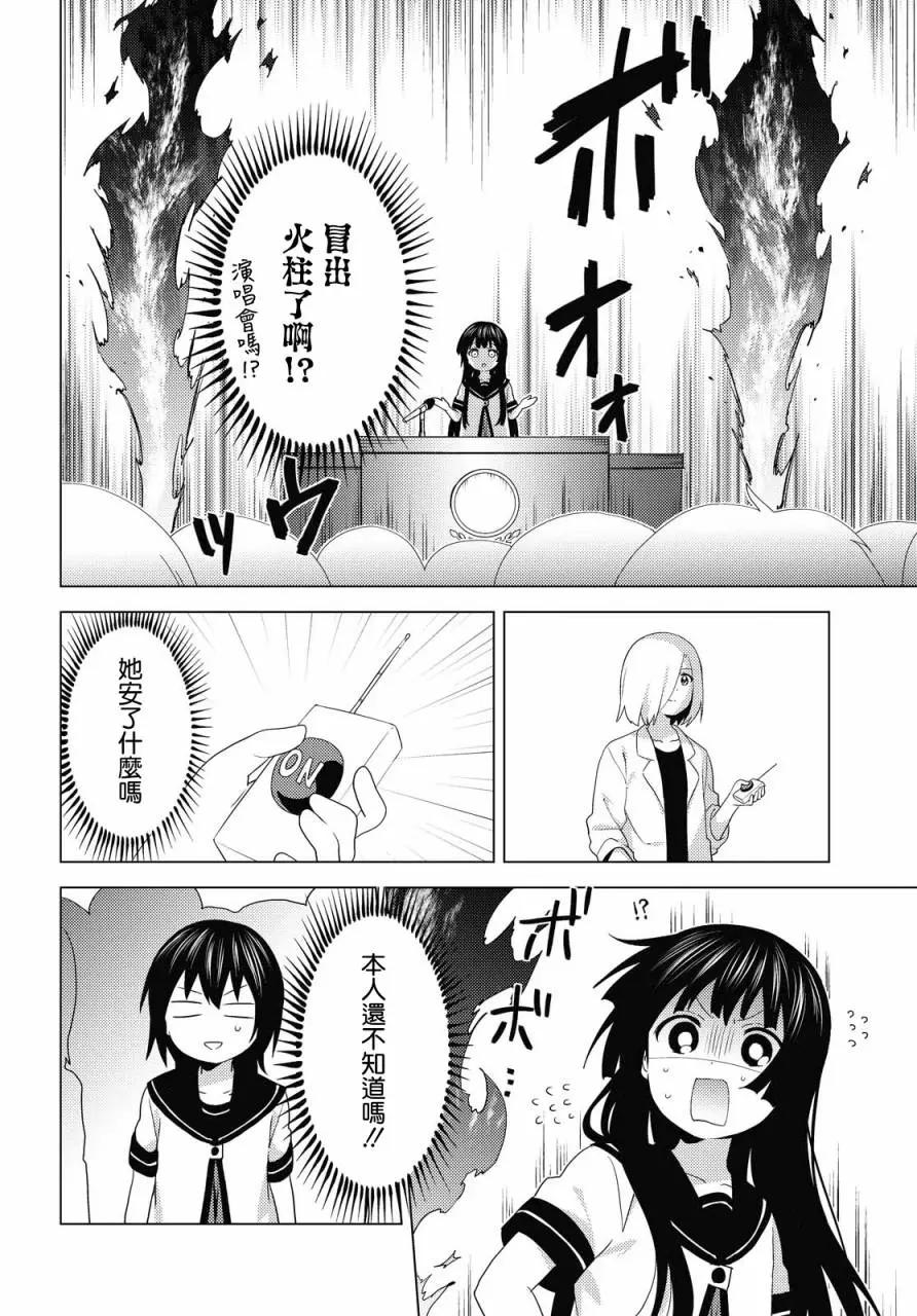 《轻松百合》第159话 第14页