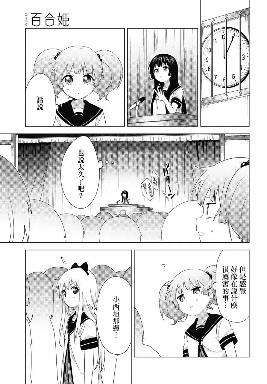 《轻松百合》第159话 第15页