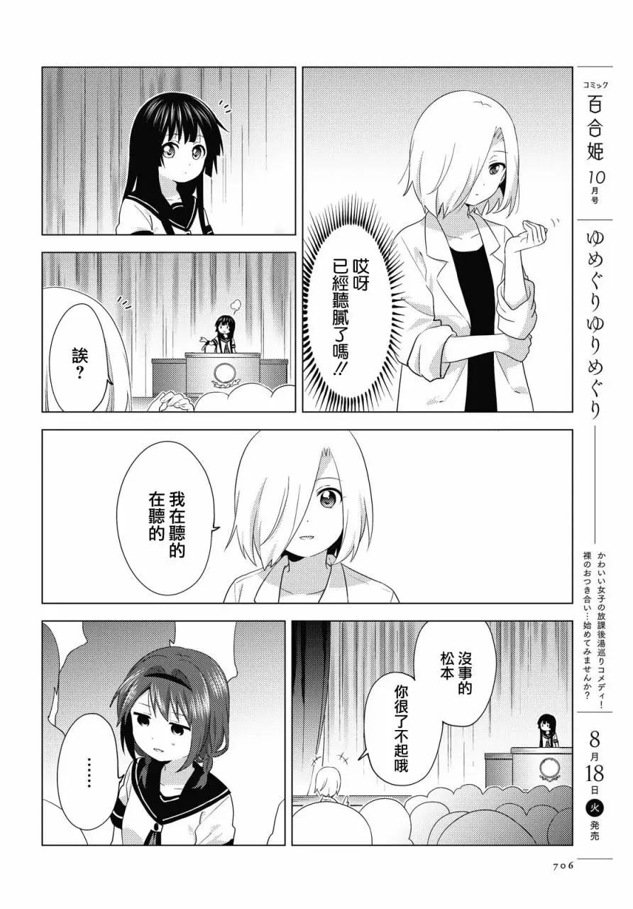 《轻松百合》第159话 第16页