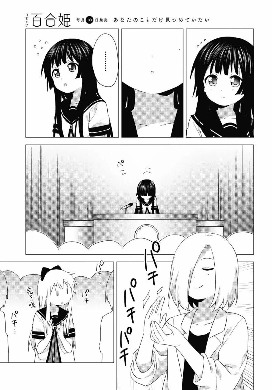 《轻松百合》第159话 第17页