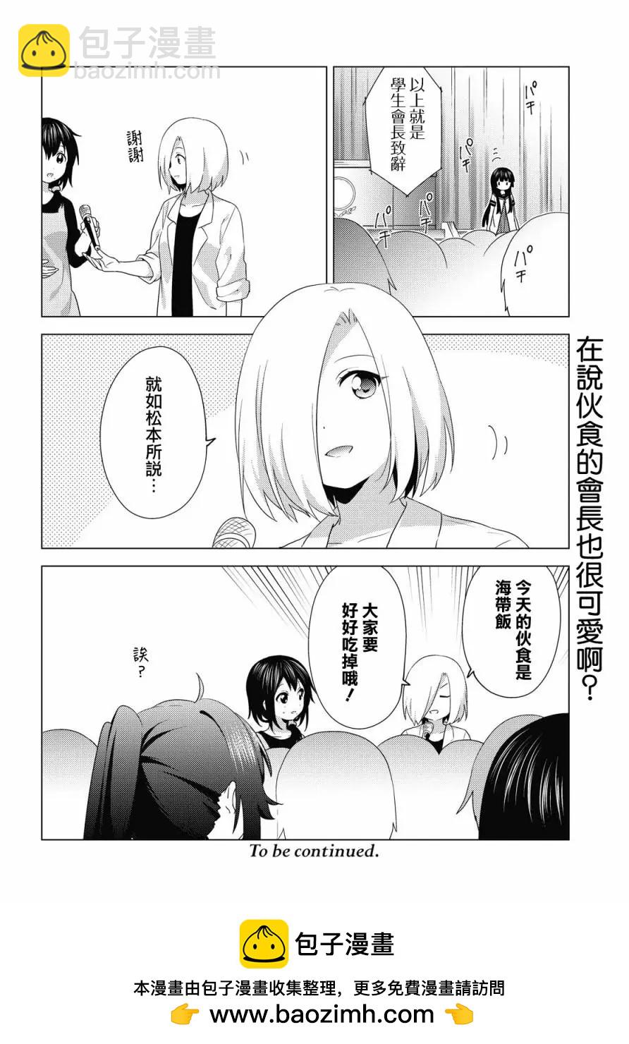 《轻松百合》第159话 第18页
