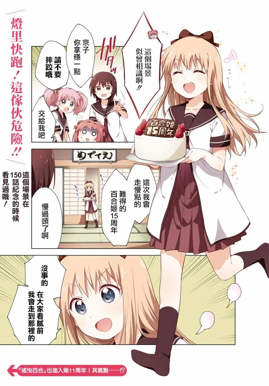 《轻松百合》第159话 第1页