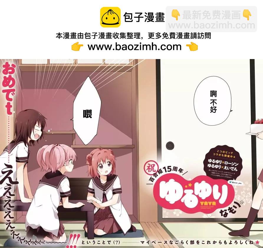 《轻松百合》第159话 第2页