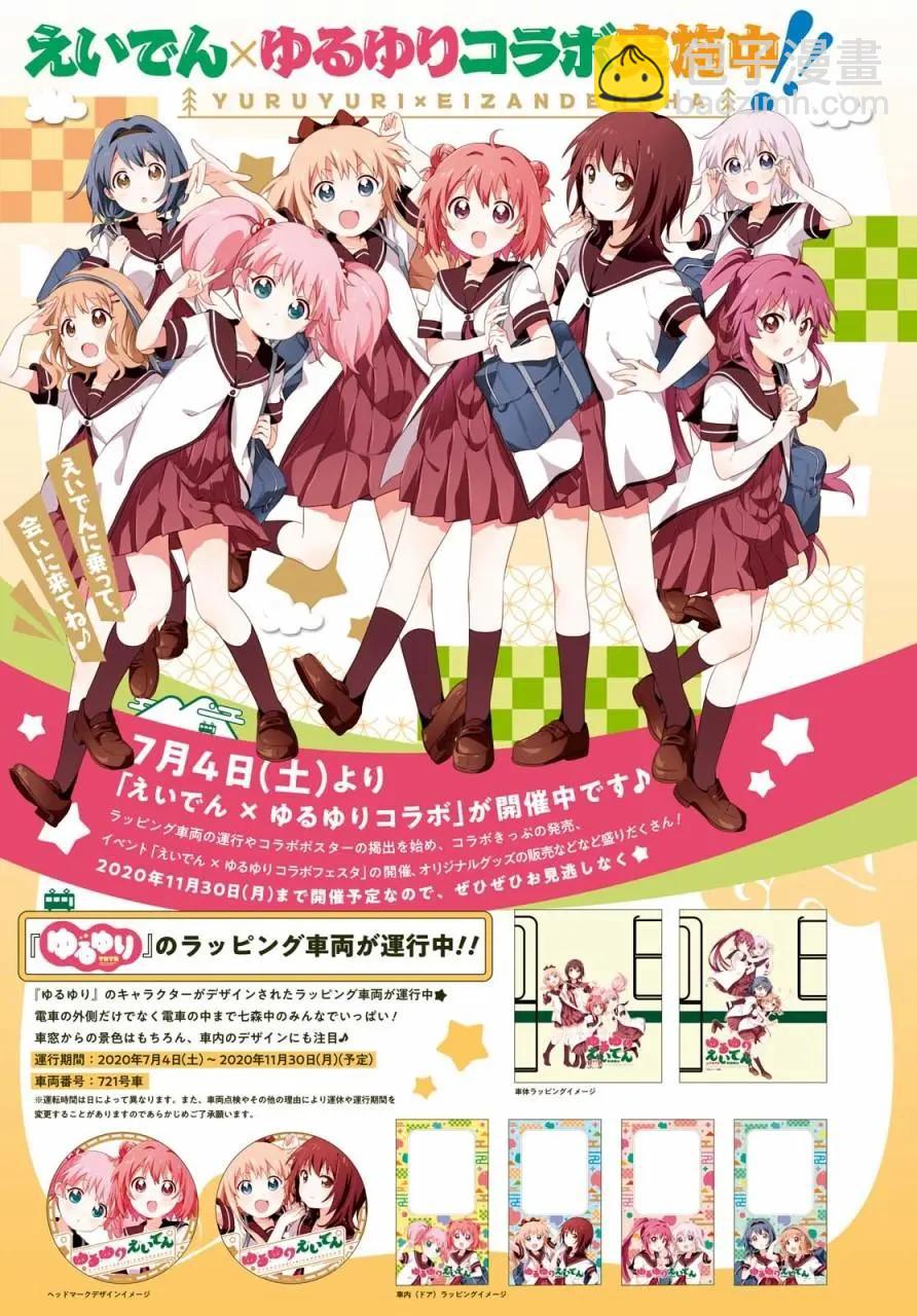 《轻松百合》第159话 第4页