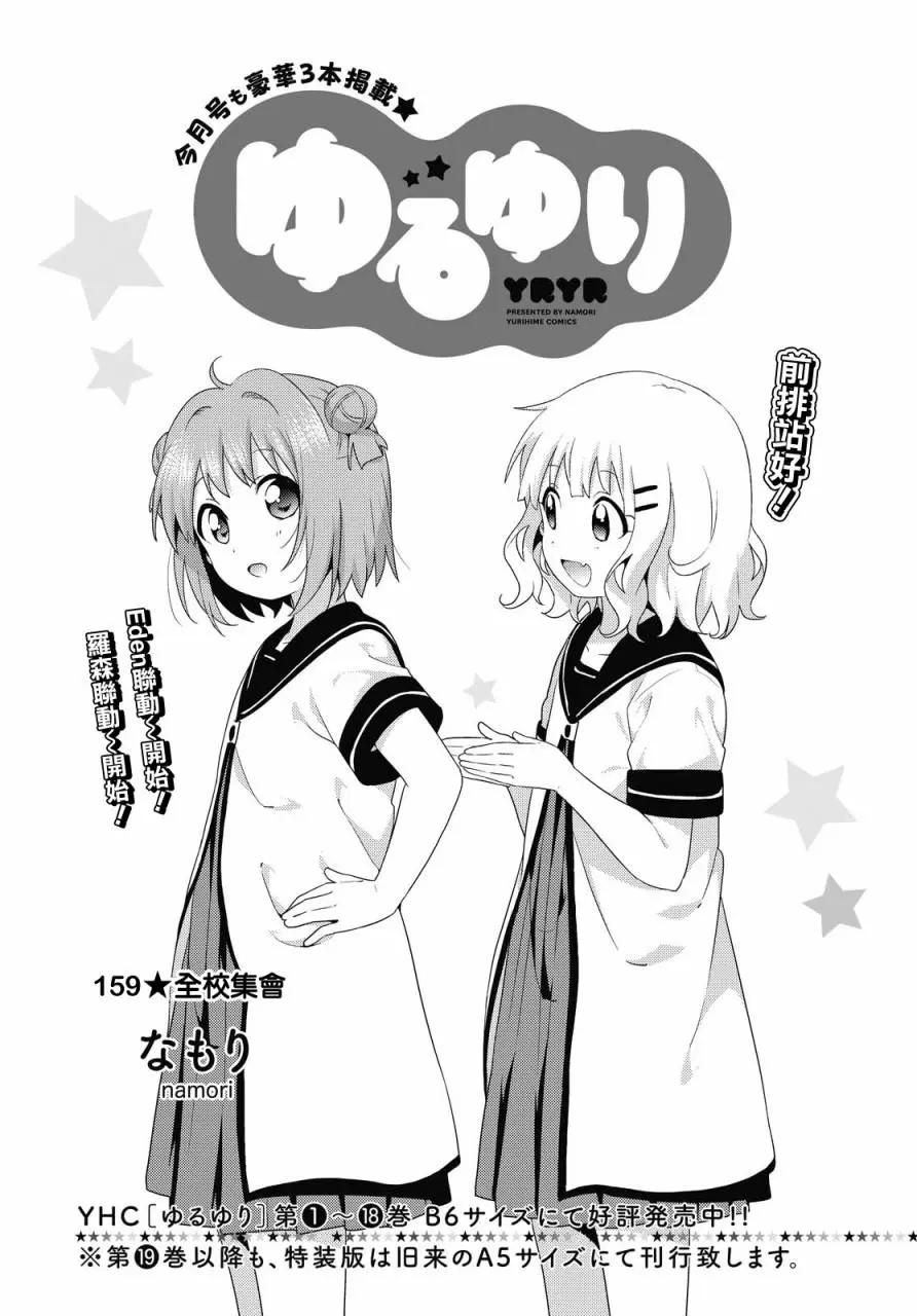 《轻松百合》第159话 第7页