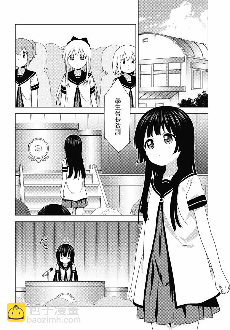 《轻松百合》第159话 第8页