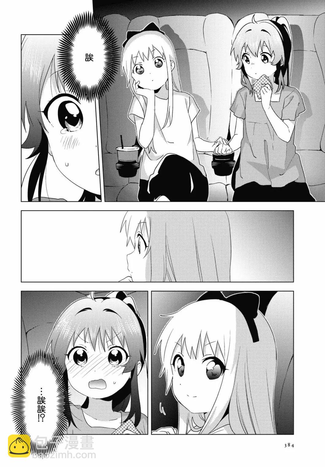 《轻松百合》第158话 第10页