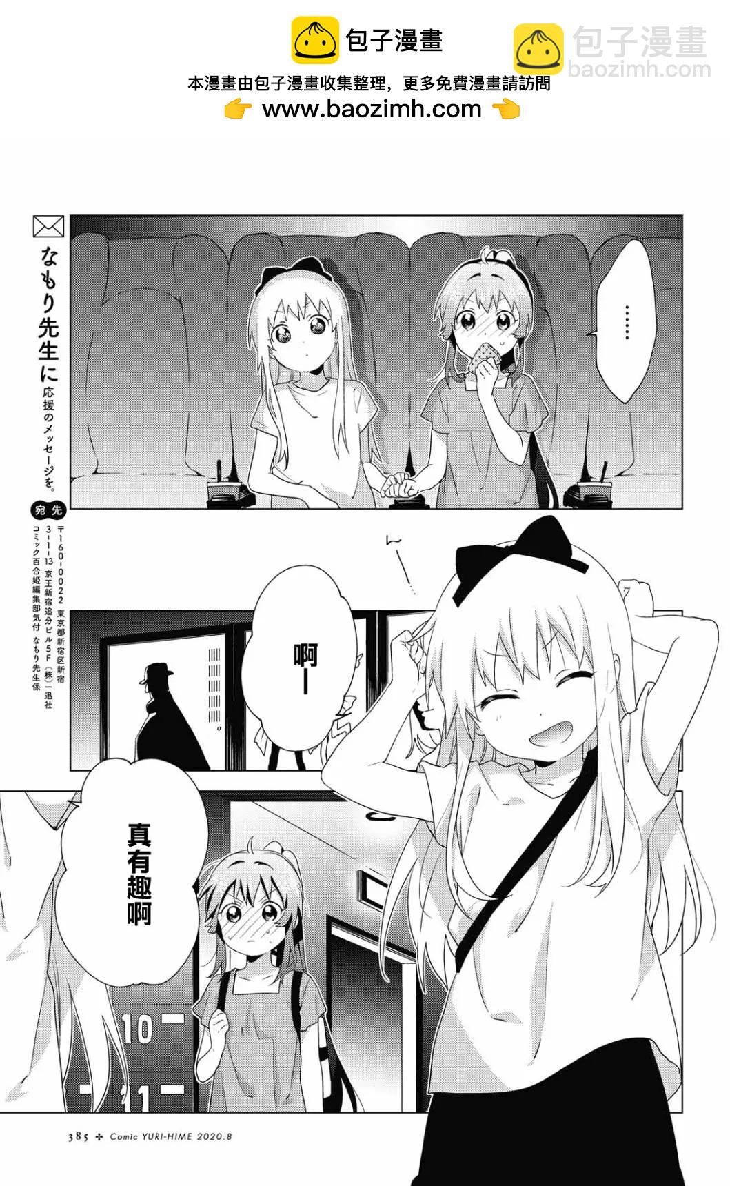 《轻松百合》第158话 第11页