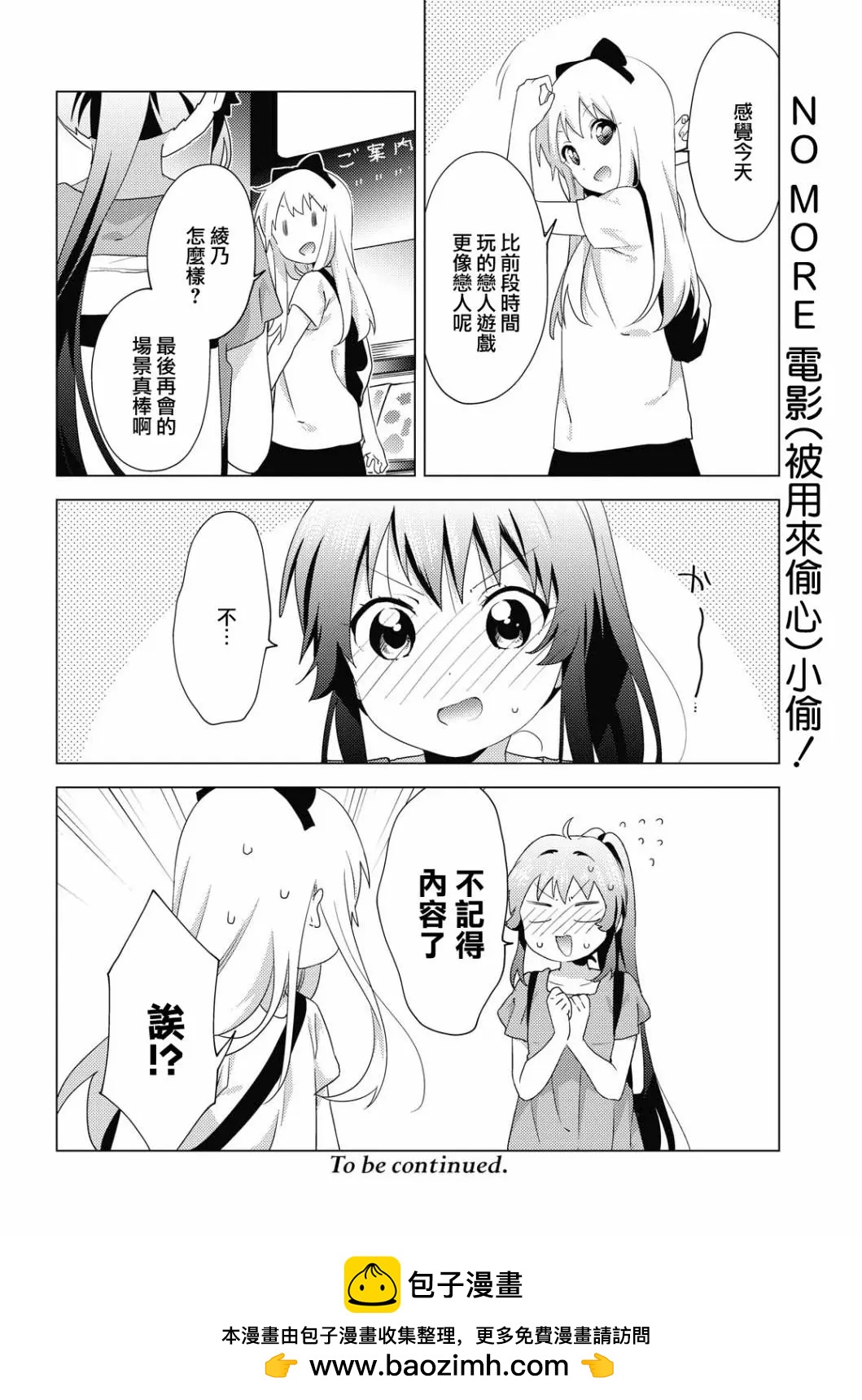 《轻松百合》第158话 第12页