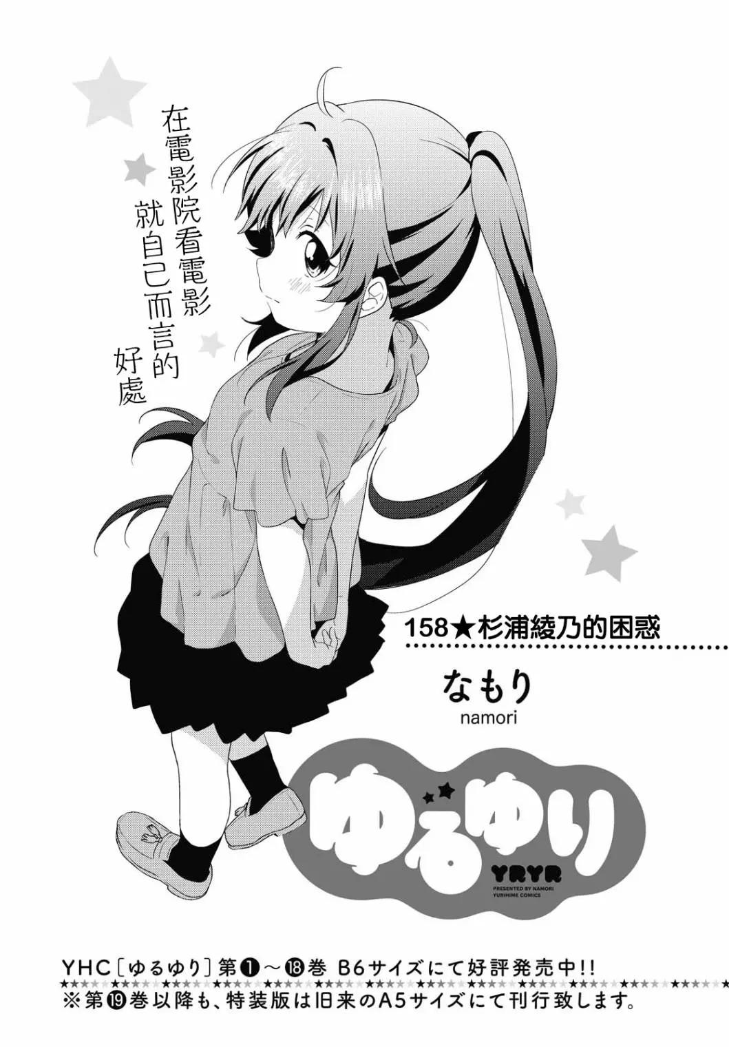 《轻松百合》第158话 第1页