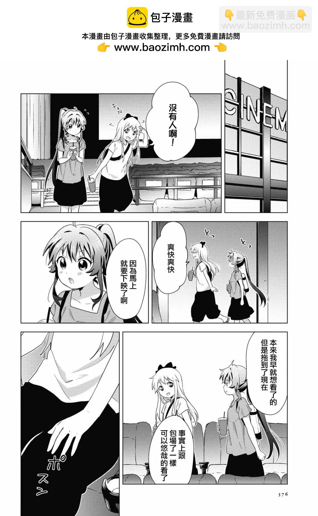 《轻松百合》第158话 第2页
