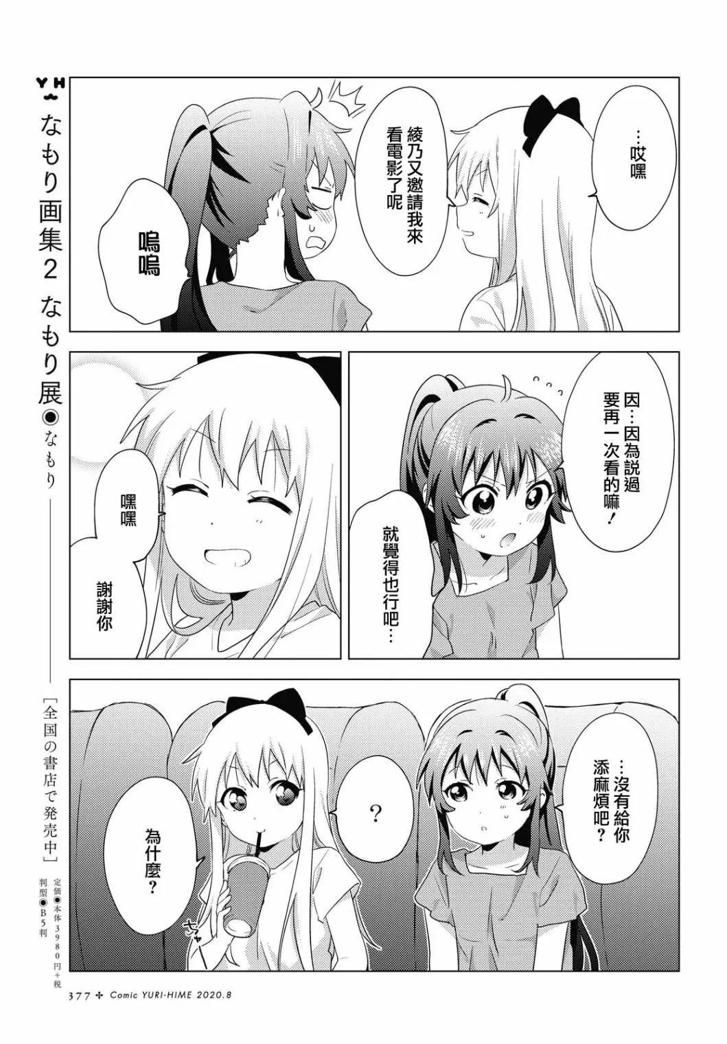 《轻松百合》第158话 第3页