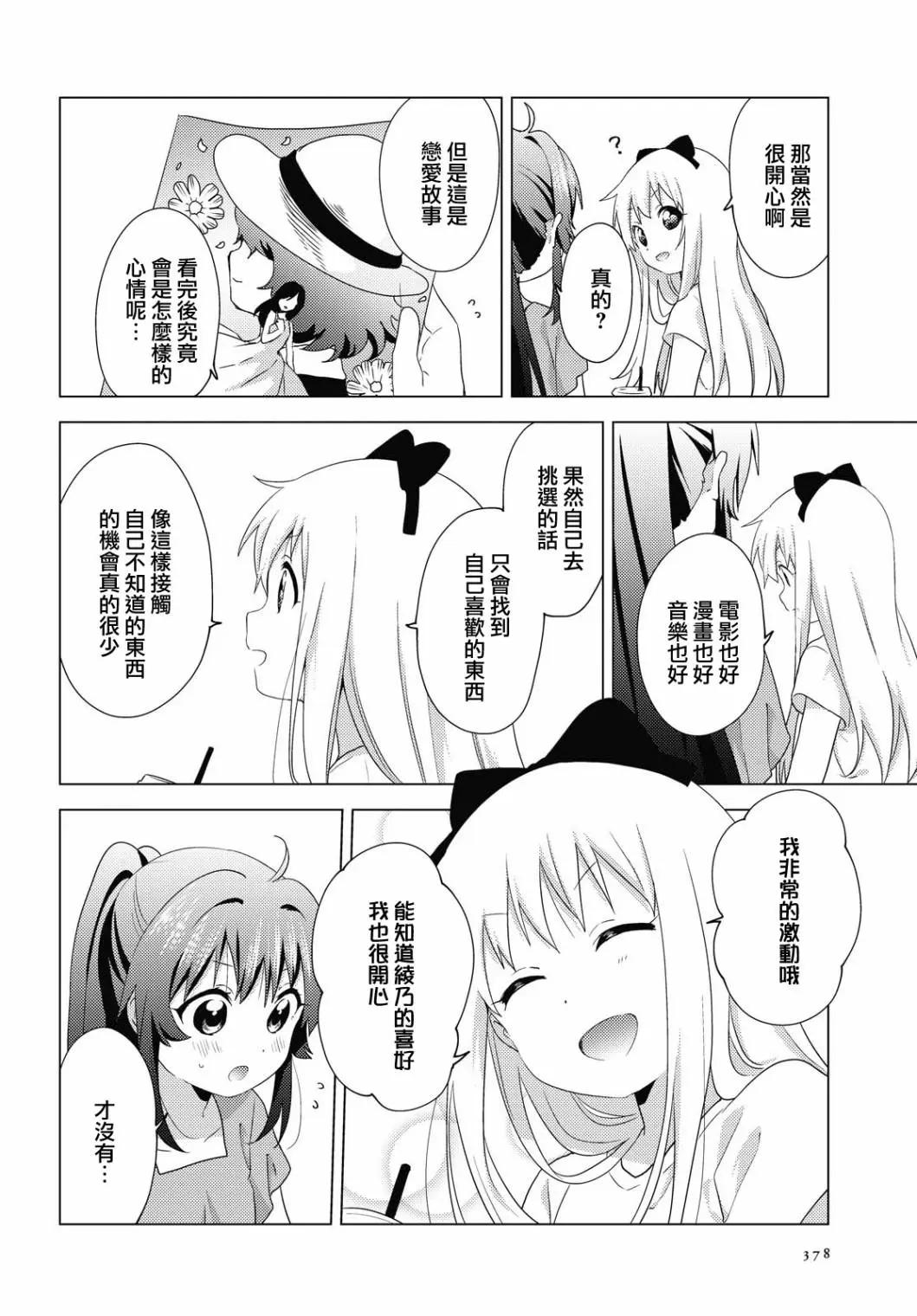 《轻松百合》第158话 第4页