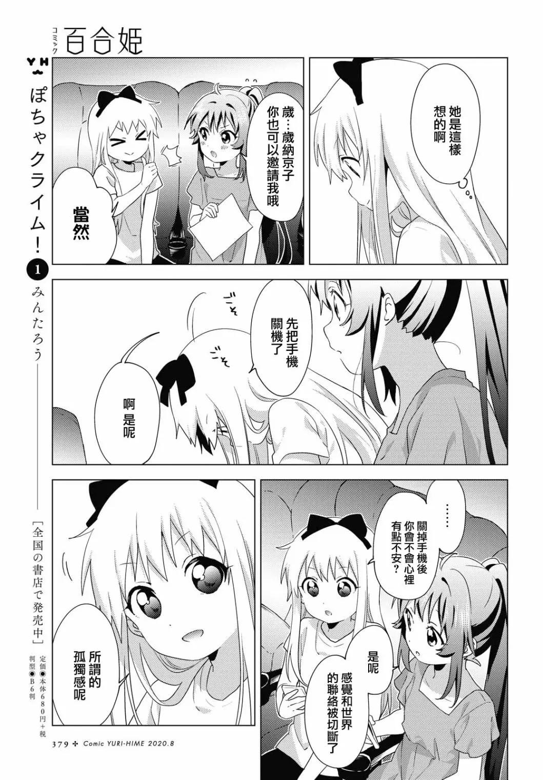 《轻松百合》第158话 第5页
