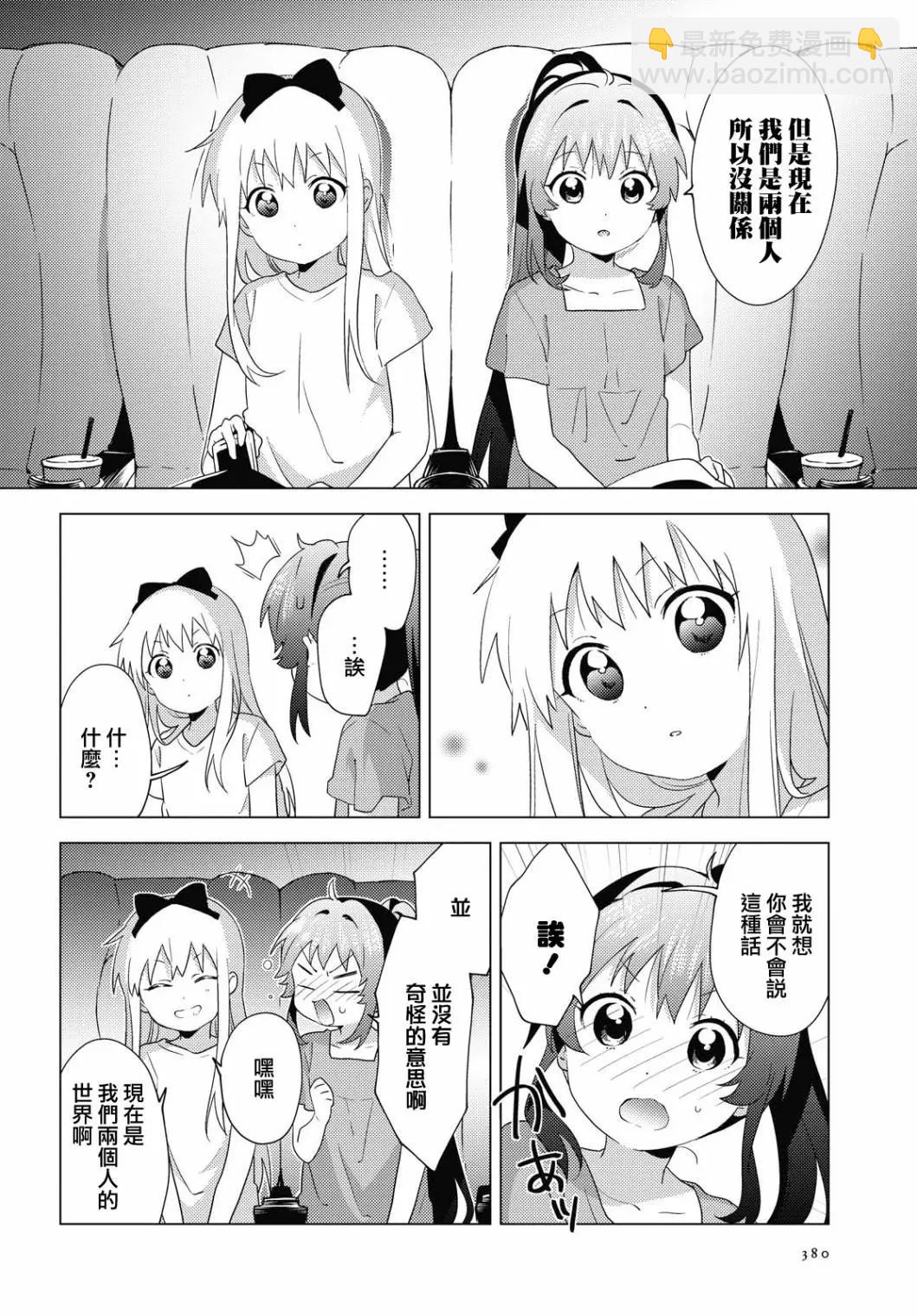 《轻松百合》第158话 第6页