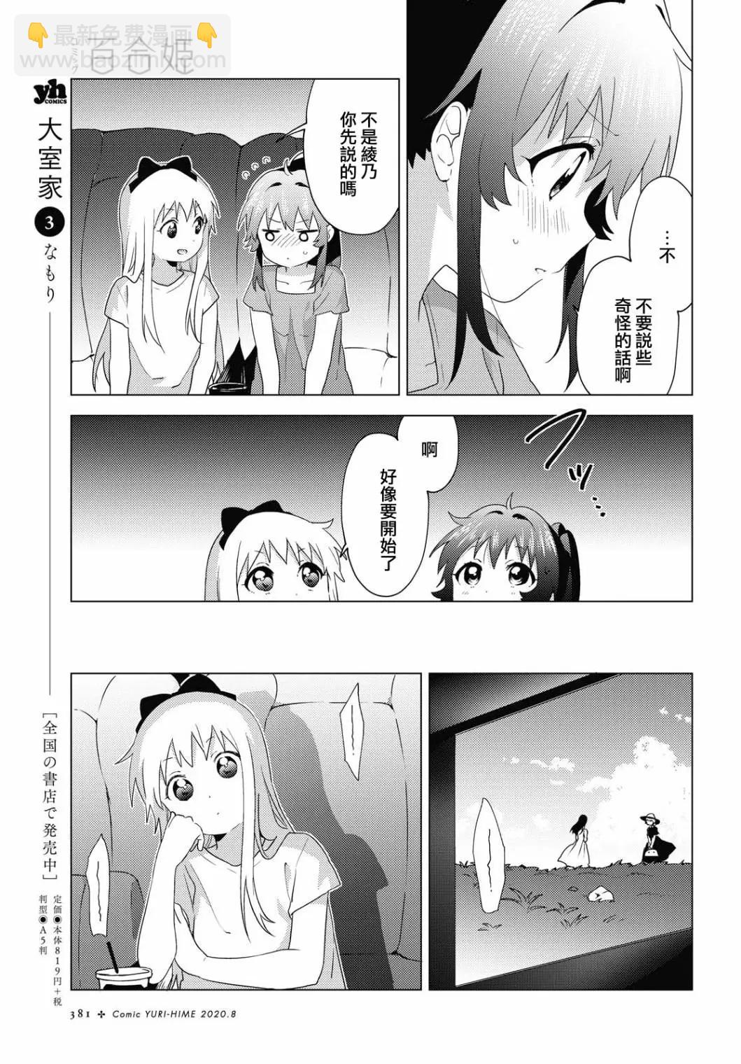 《轻松百合》第158话 第7页