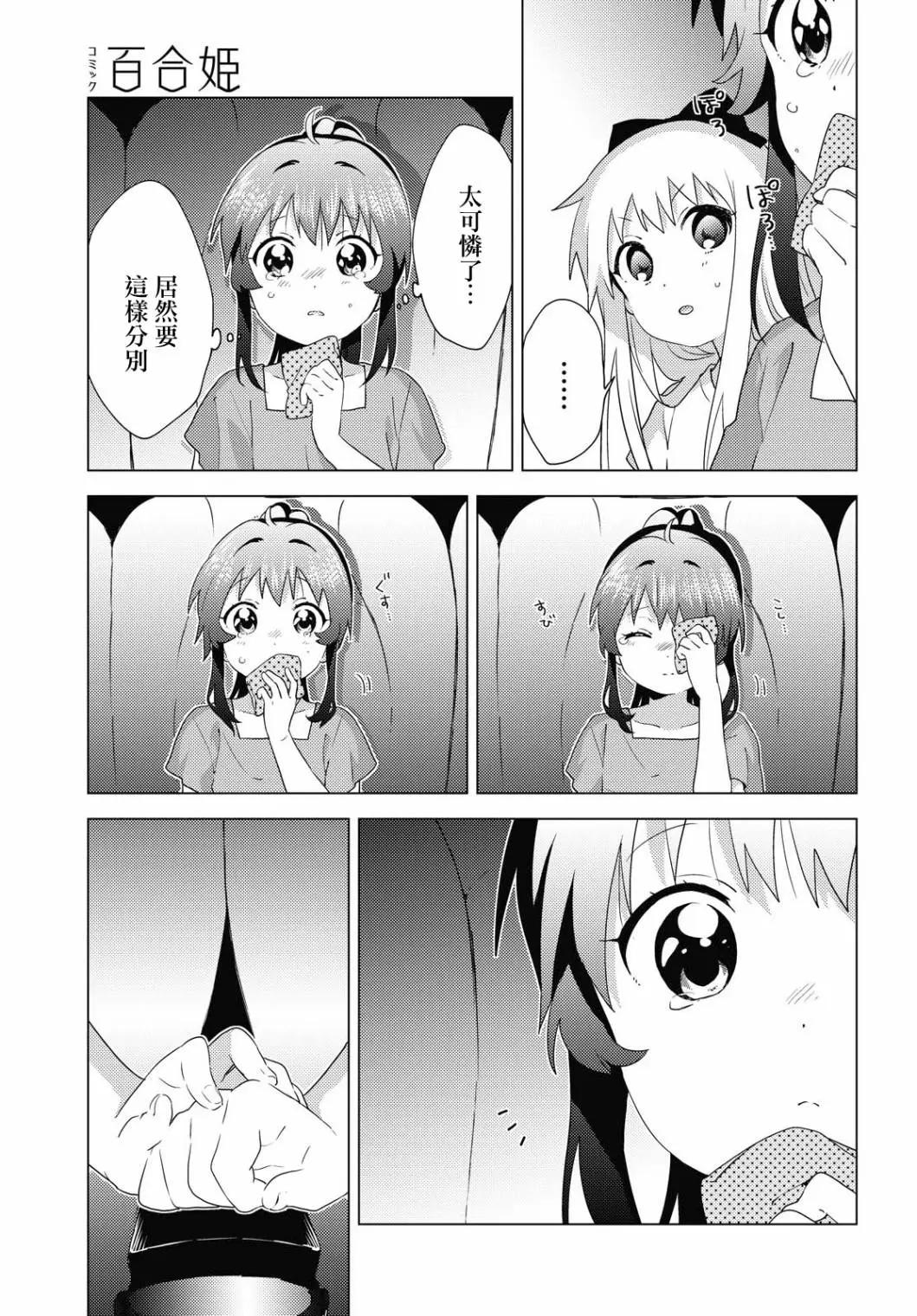 《轻松百合》第158话 第9页