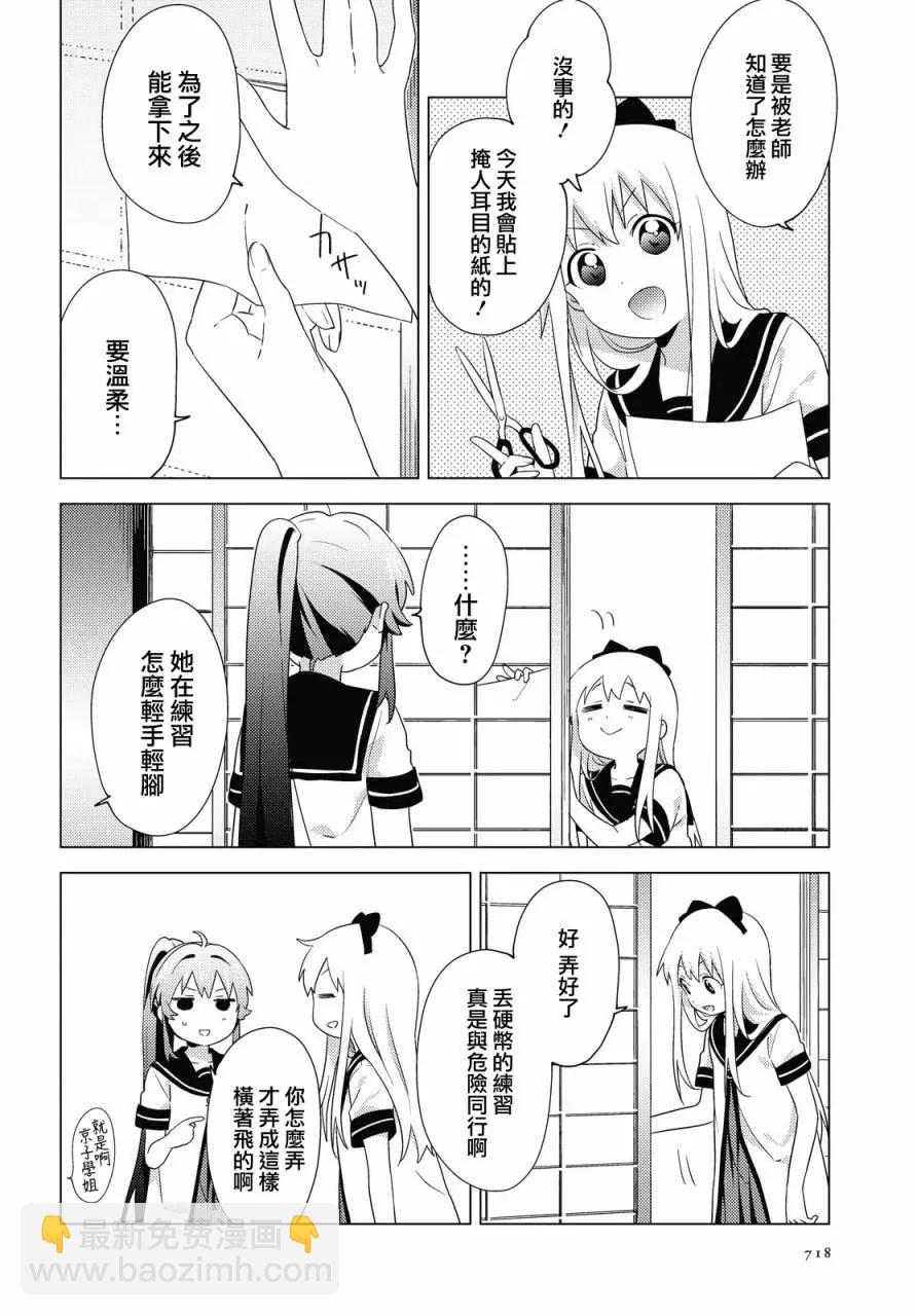 《轻松百合》第160话 第10页