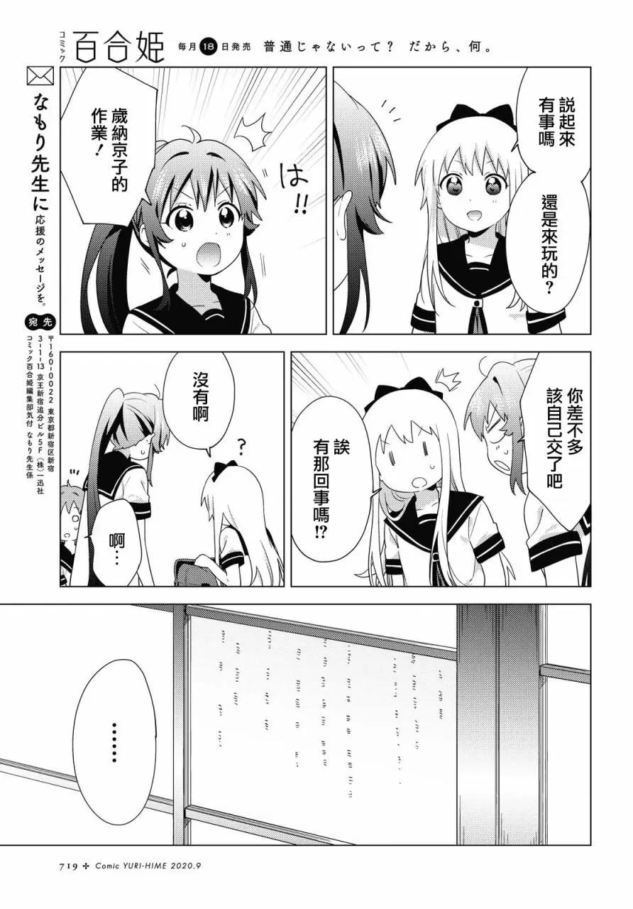 《轻松百合》第160话 第11页