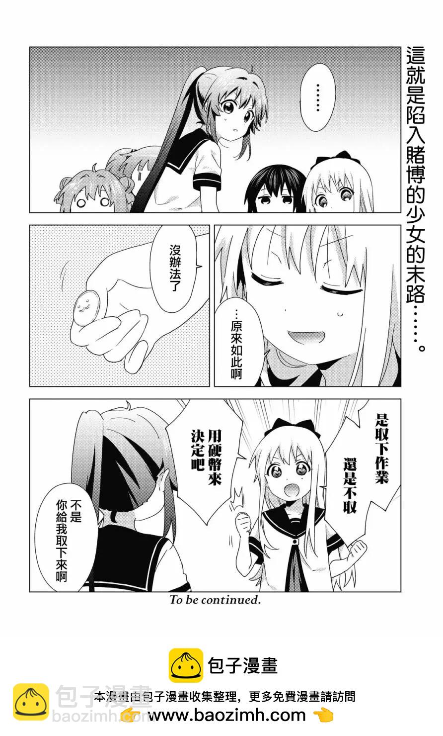 《轻松百合》第160话 第12页