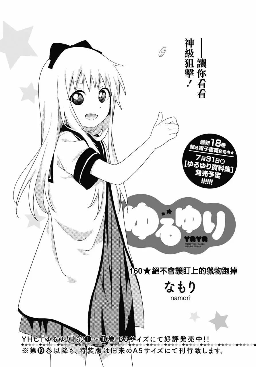 《轻松百合》第160话 第1页