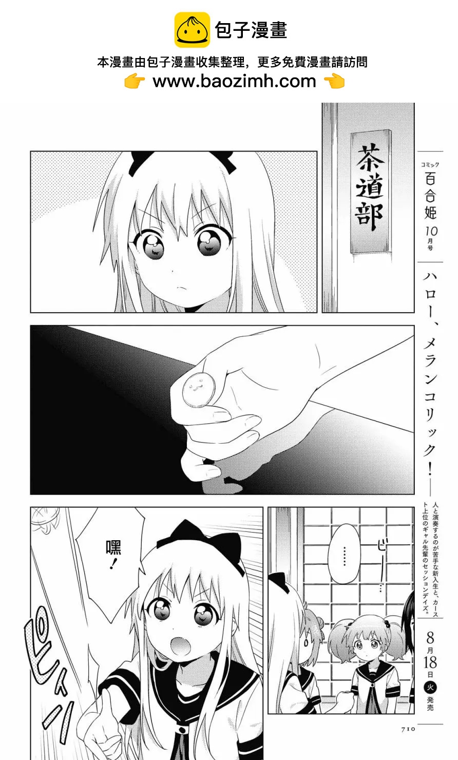 《轻松百合》第160话 第2页
