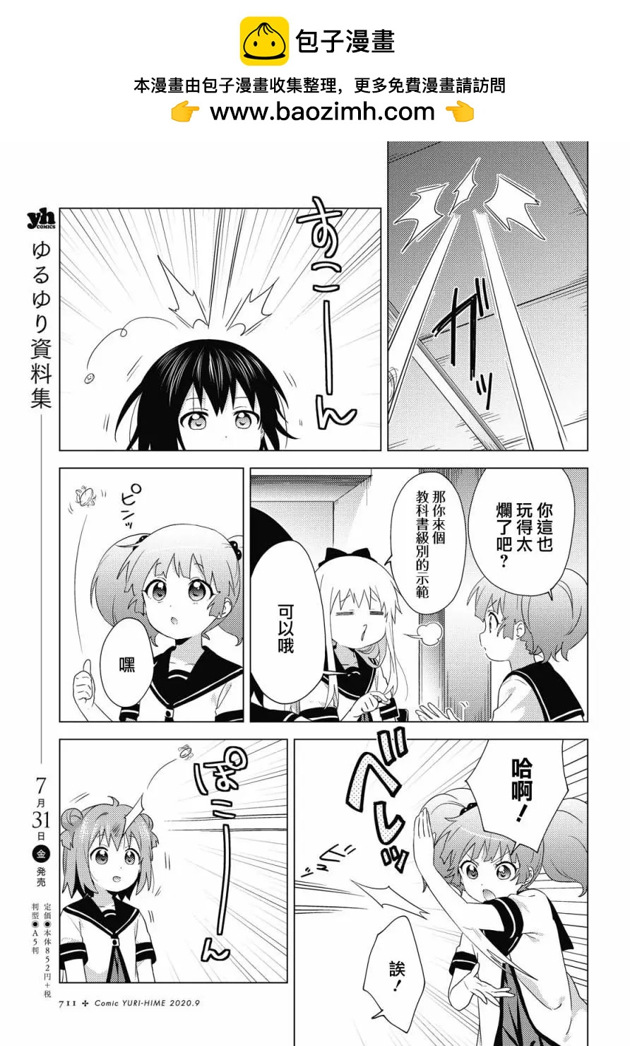 《轻松百合》第160话 第3页