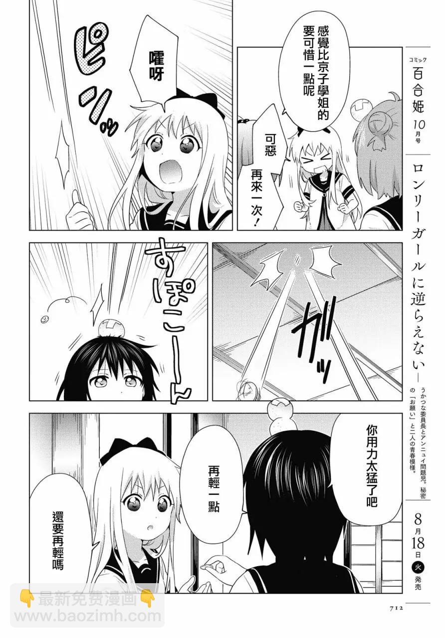 《轻松百合》第160话 第4页