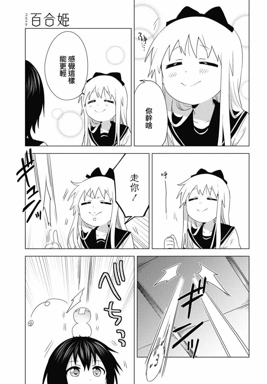 《轻松百合》第160话 第5页