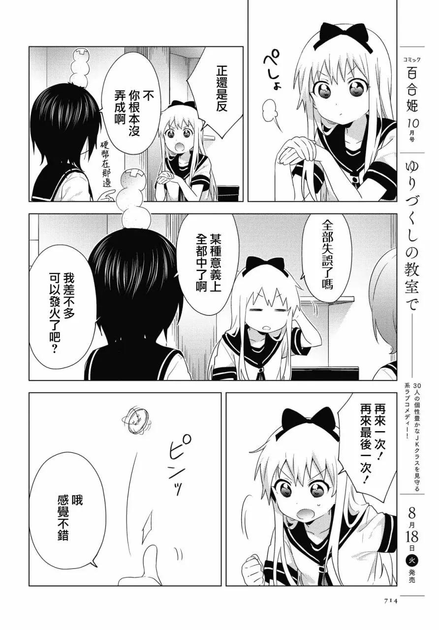 《轻松百合》第160话 第6页