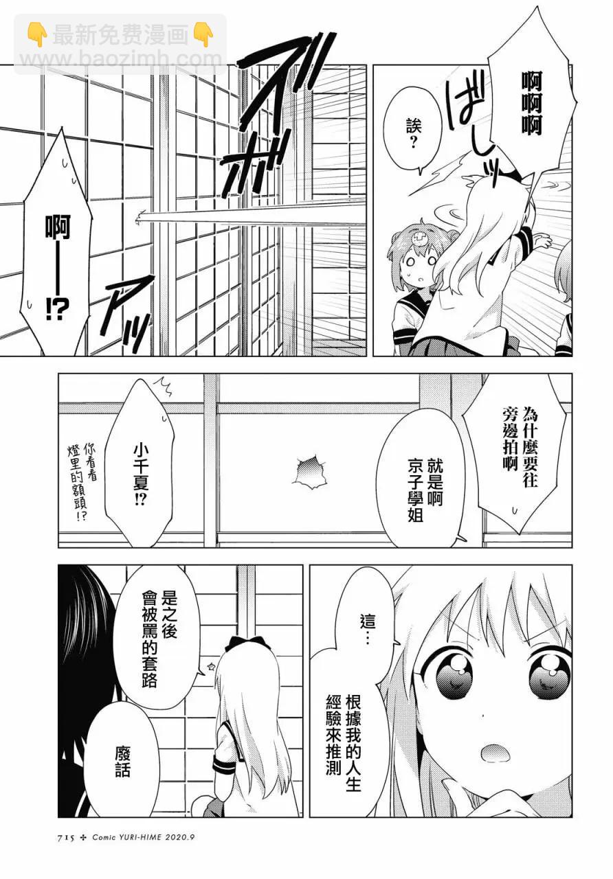 《轻松百合》第160话 第7页