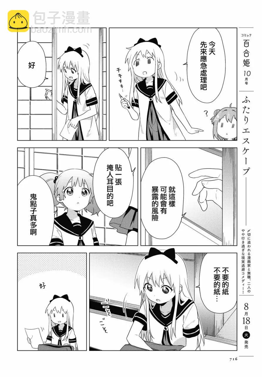 《轻松百合》第160话 第8页