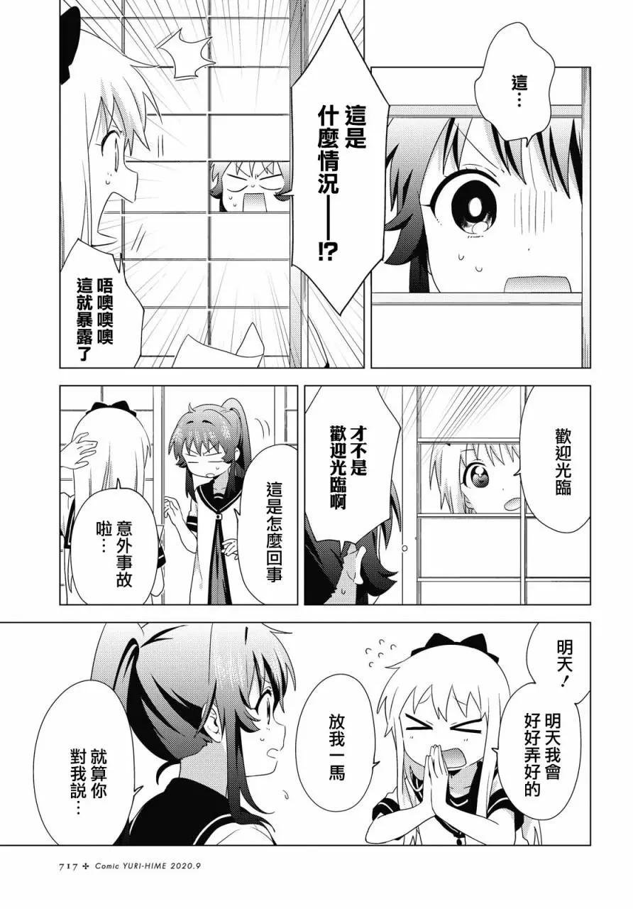 《轻松百合》第160话 第9页