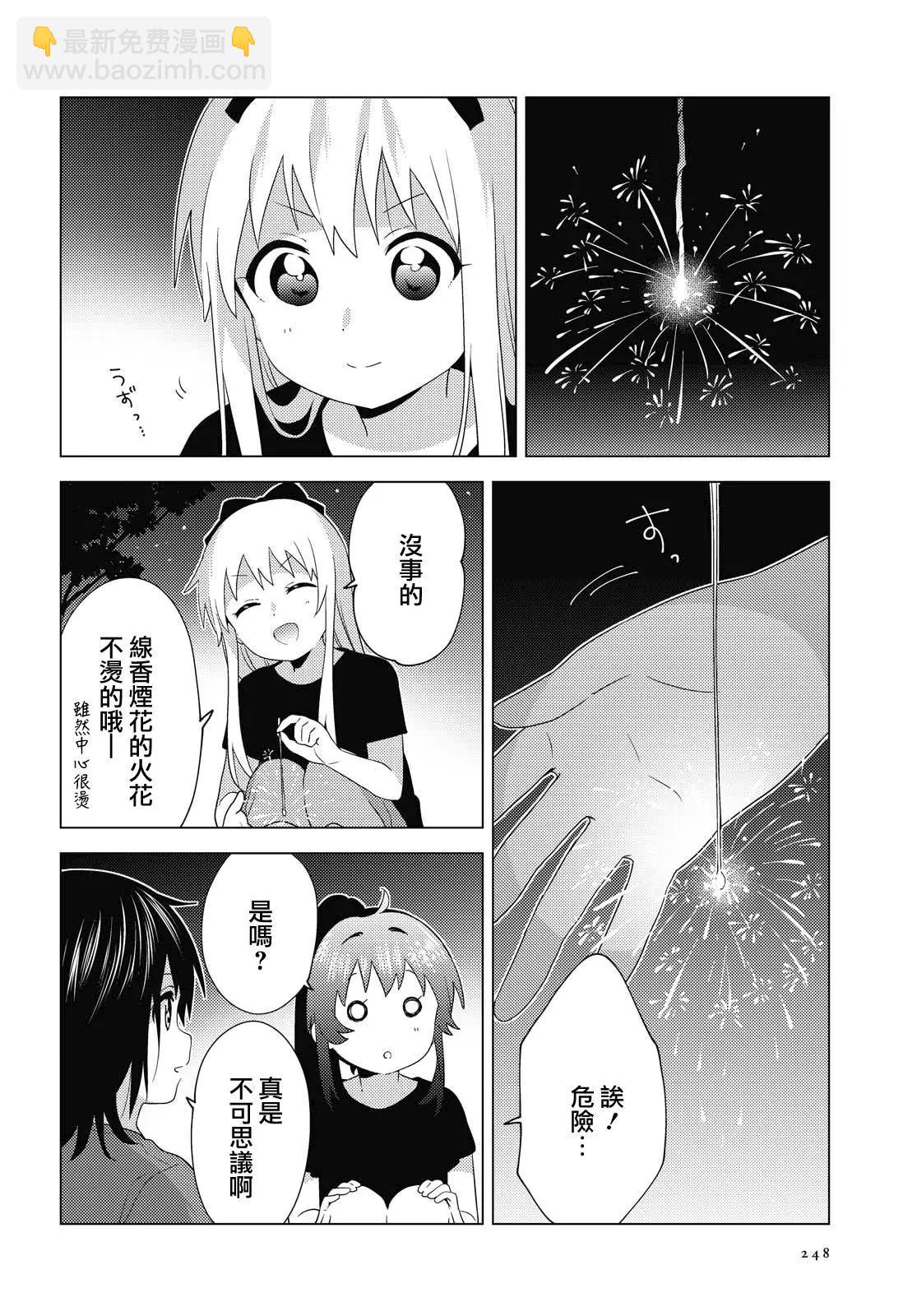 《轻松百合》第161话 第10页