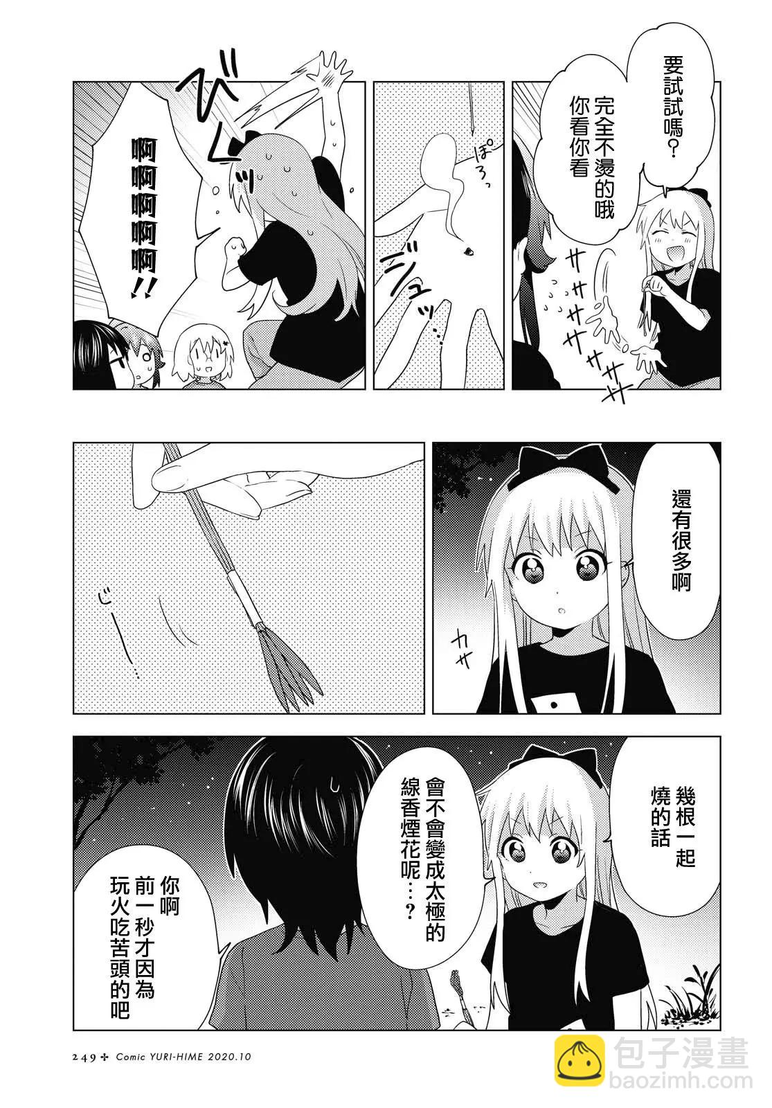 《轻松百合》第161话 第11页