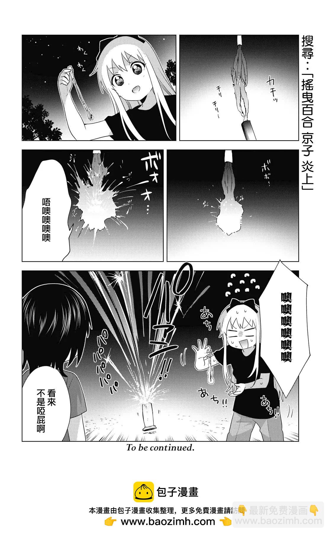 《轻松百合》第161话 第12页