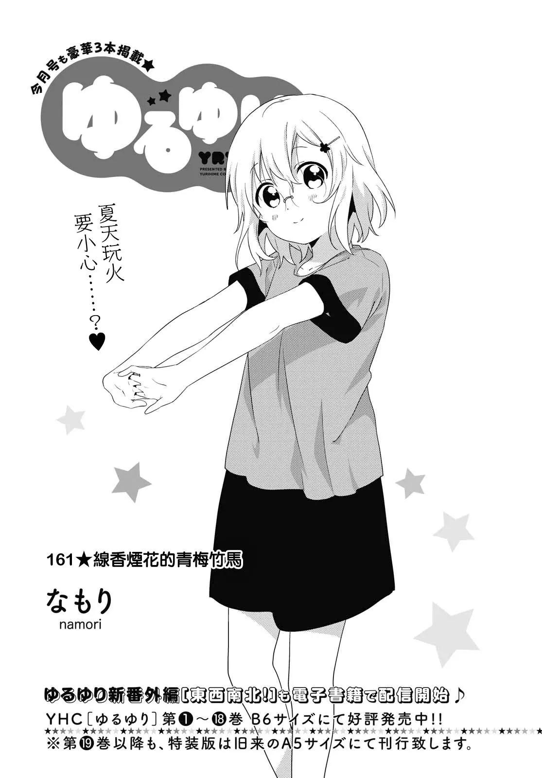 《轻松百合》第161话 第1页