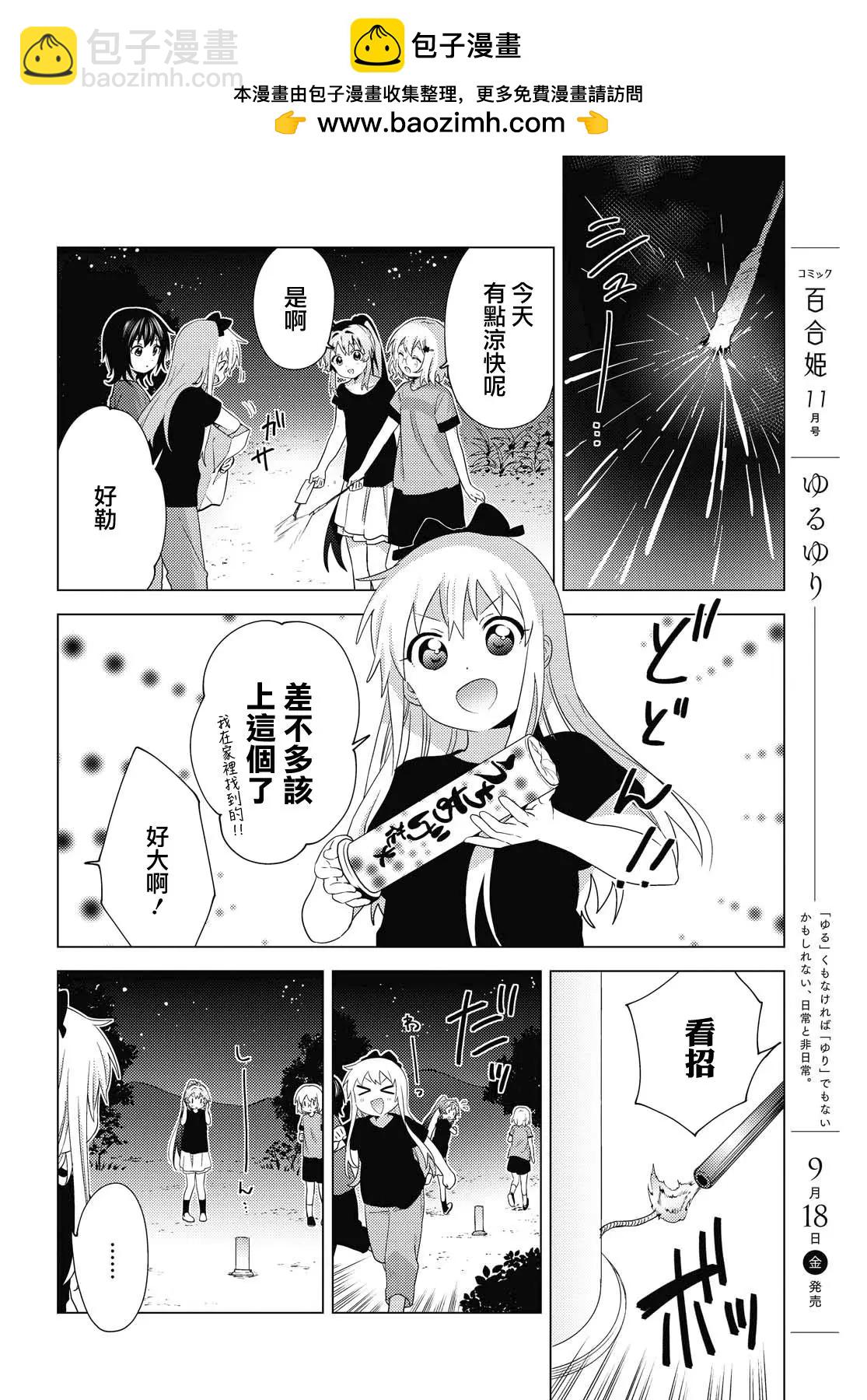 《轻松百合》第161话 第2页