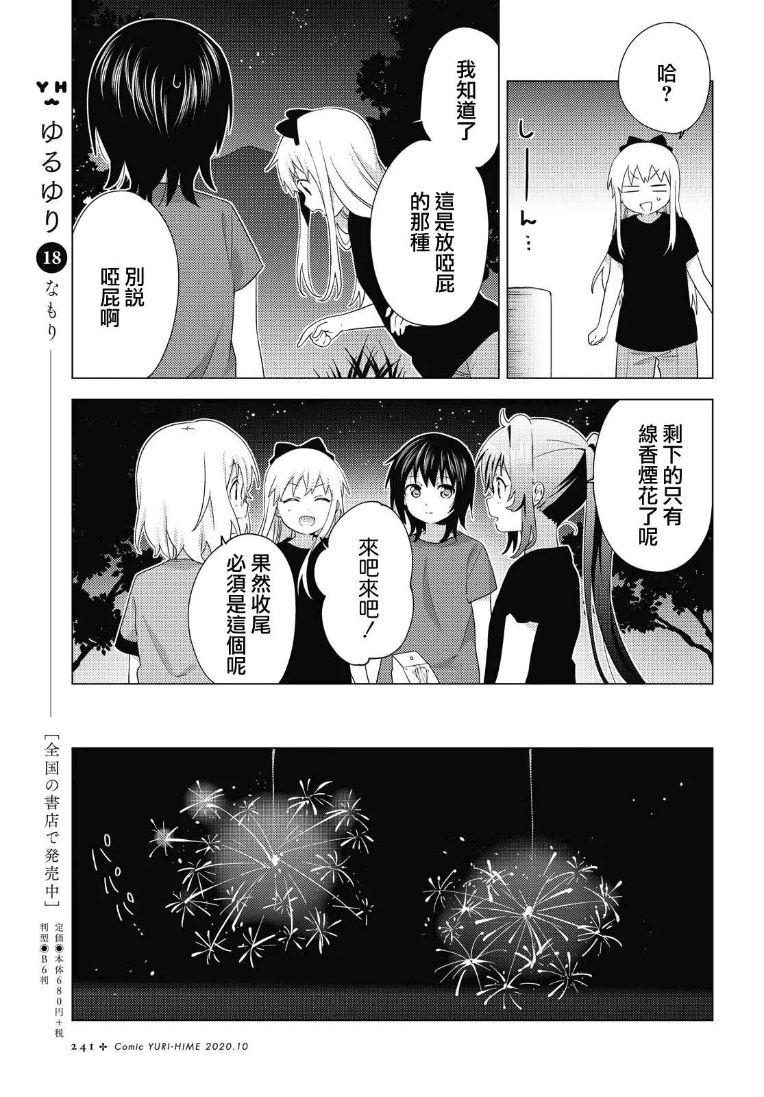《轻松百合》第161话 第3页