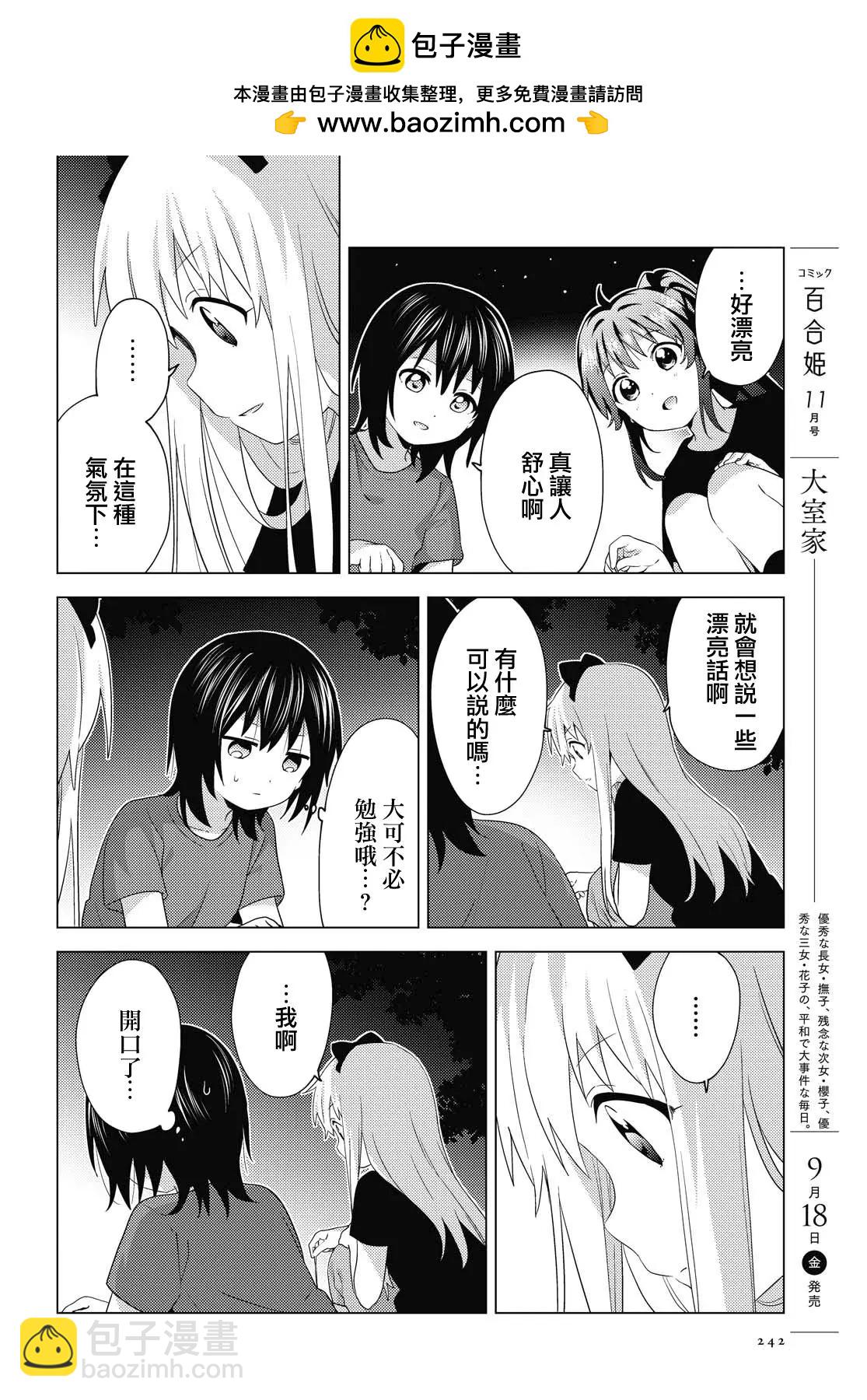 《轻松百合》第161话 第4页