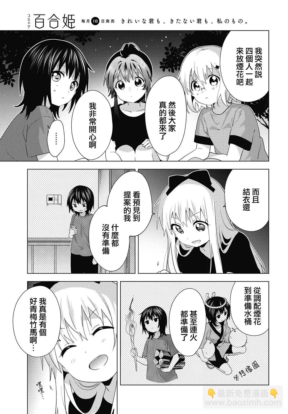 《轻松百合》第161话 第5页