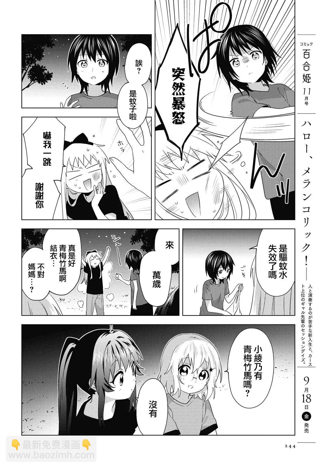 《轻松百合》第161话 第6页